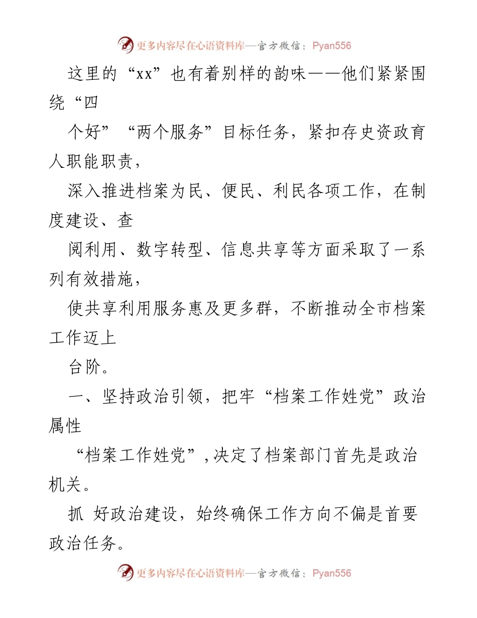 [工作总结] 市级档案工作 - 推动档案工作迈上新台阶的总结报告.docx_第2页