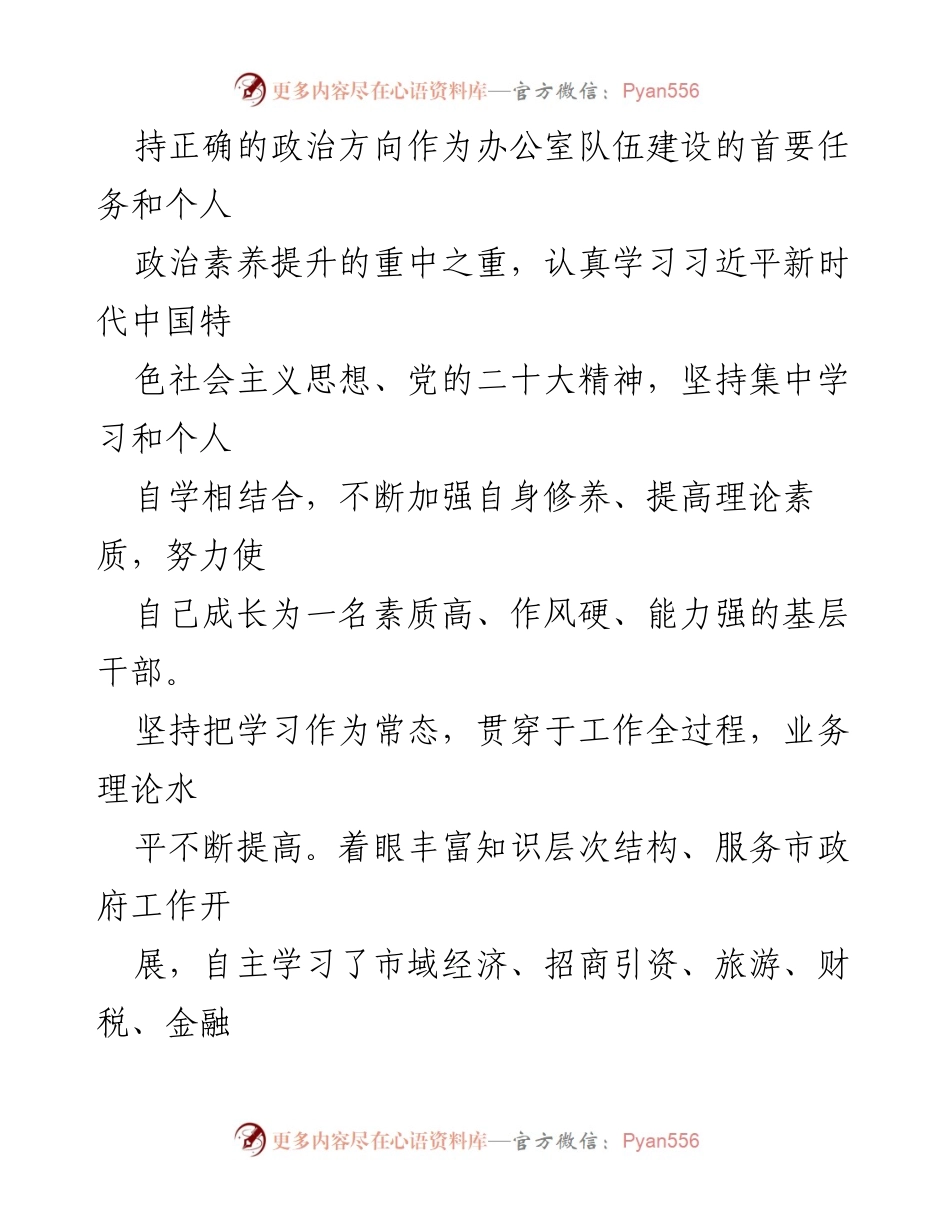[工作总结] 年度总结 - 2023年度市委办公室主任工作总结.docx_第2页