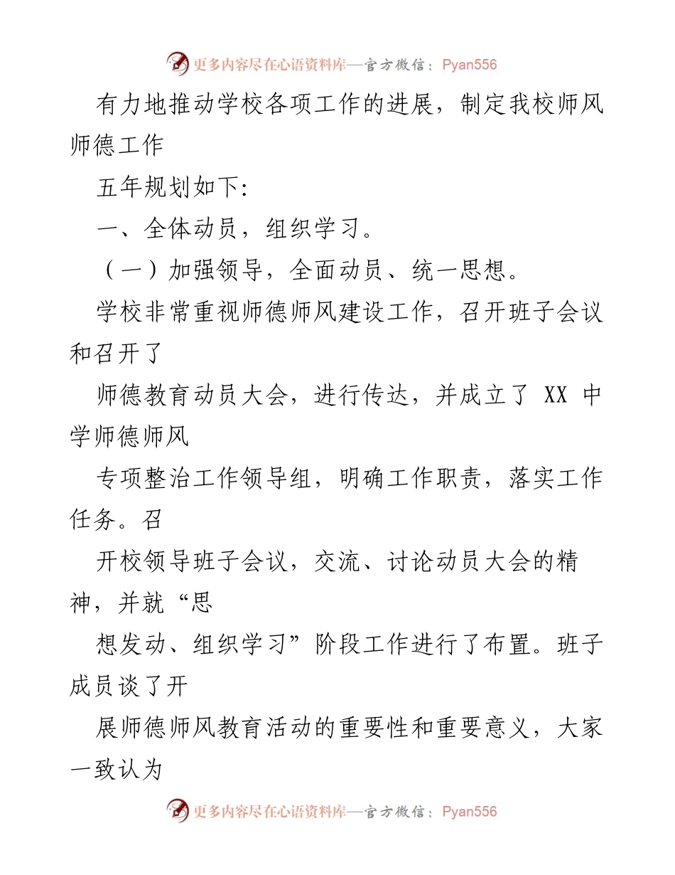 [工作总结] 师德师风建设 - 某中学师德师风建设五年规划实施总结.docx_第2页