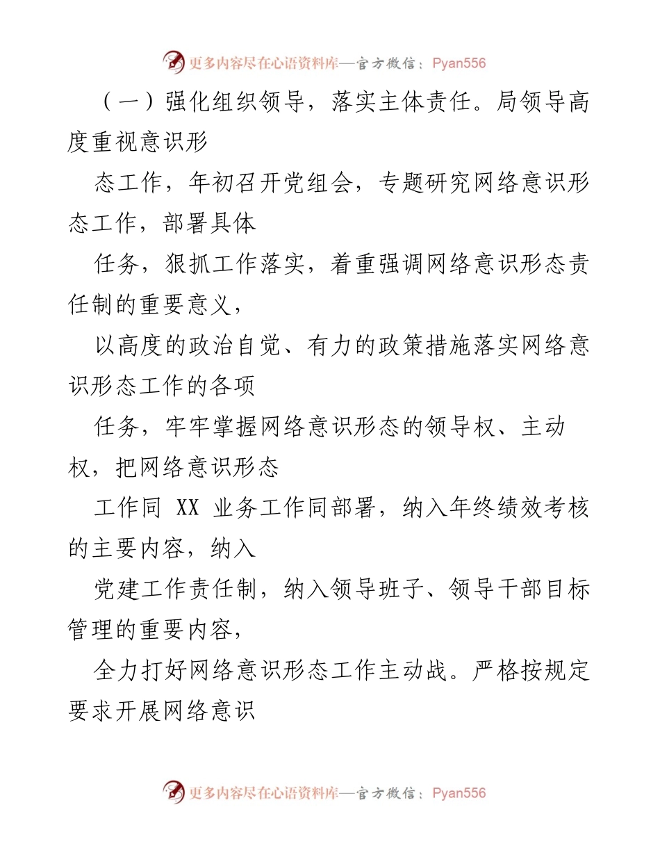 [工作总结] 年度工作总结会议 - 2021年度网络意识形态工作总结与2022年工作计划.docx_第2页