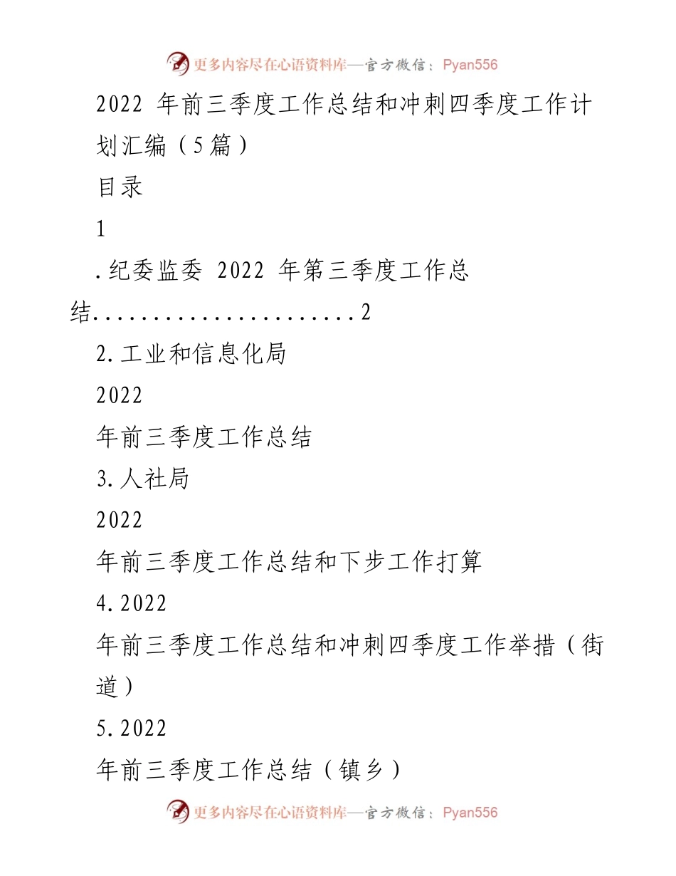[工作总结] 年度工作总结 - 2022年前三季度工作总结及四季度冲刺计划汇编.docx_第1页