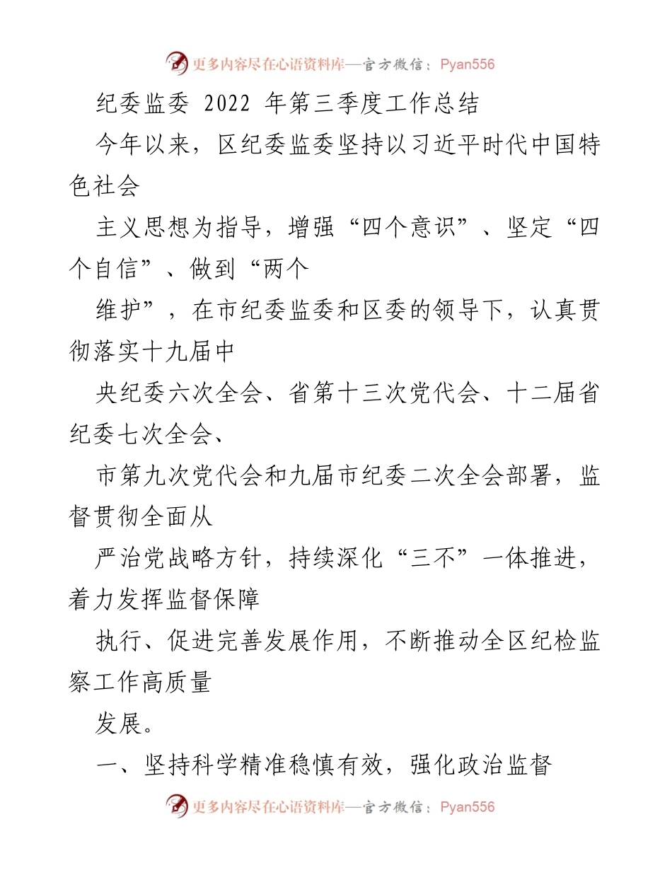[工作总结] 年度工作总结 - 2022年前三季度工作总结及四季度冲刺计划汇编.docx_第2页