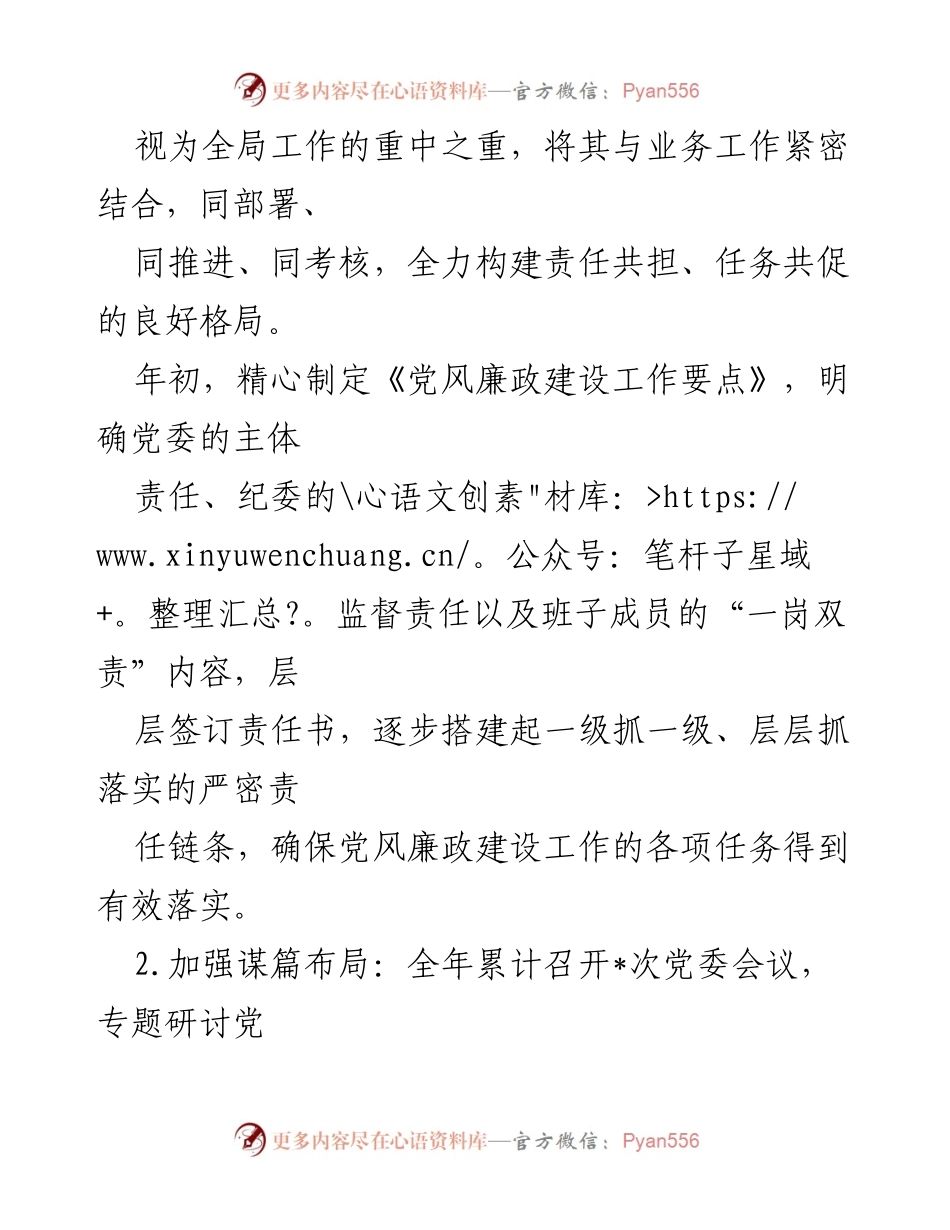 [工作总结] 年度总结 - 2024年度单位党风廉政建设工作总结.docx_第2页