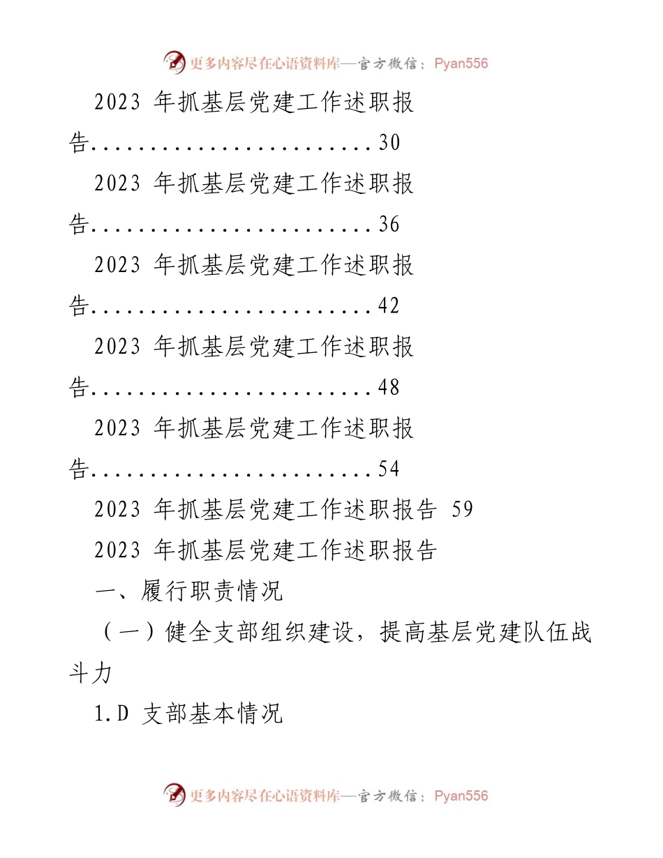 [工作总结] 学生支部 - 2023年基层党建工作述职报告汇编.docx_第2页