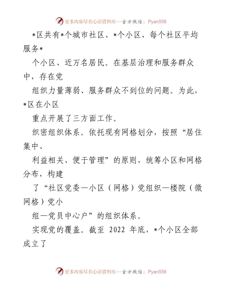 [工作总结] 小区党建工作 - 推动“小区党建”激发红色动能的工作汇报.docx_第2页