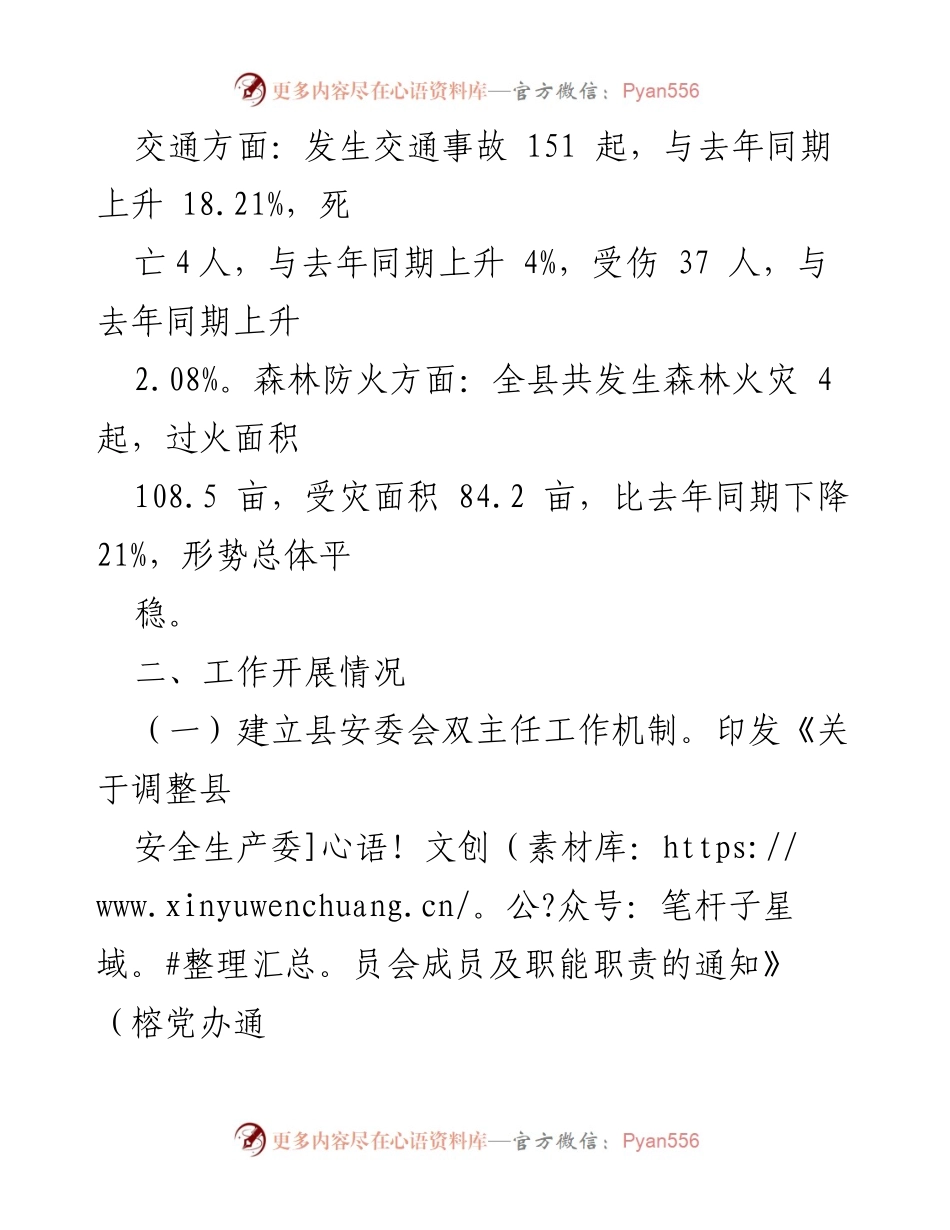 [工作总结] 安全生产会议 - 榕江县2021年一季度安全生产情况汇报.docx_第2页