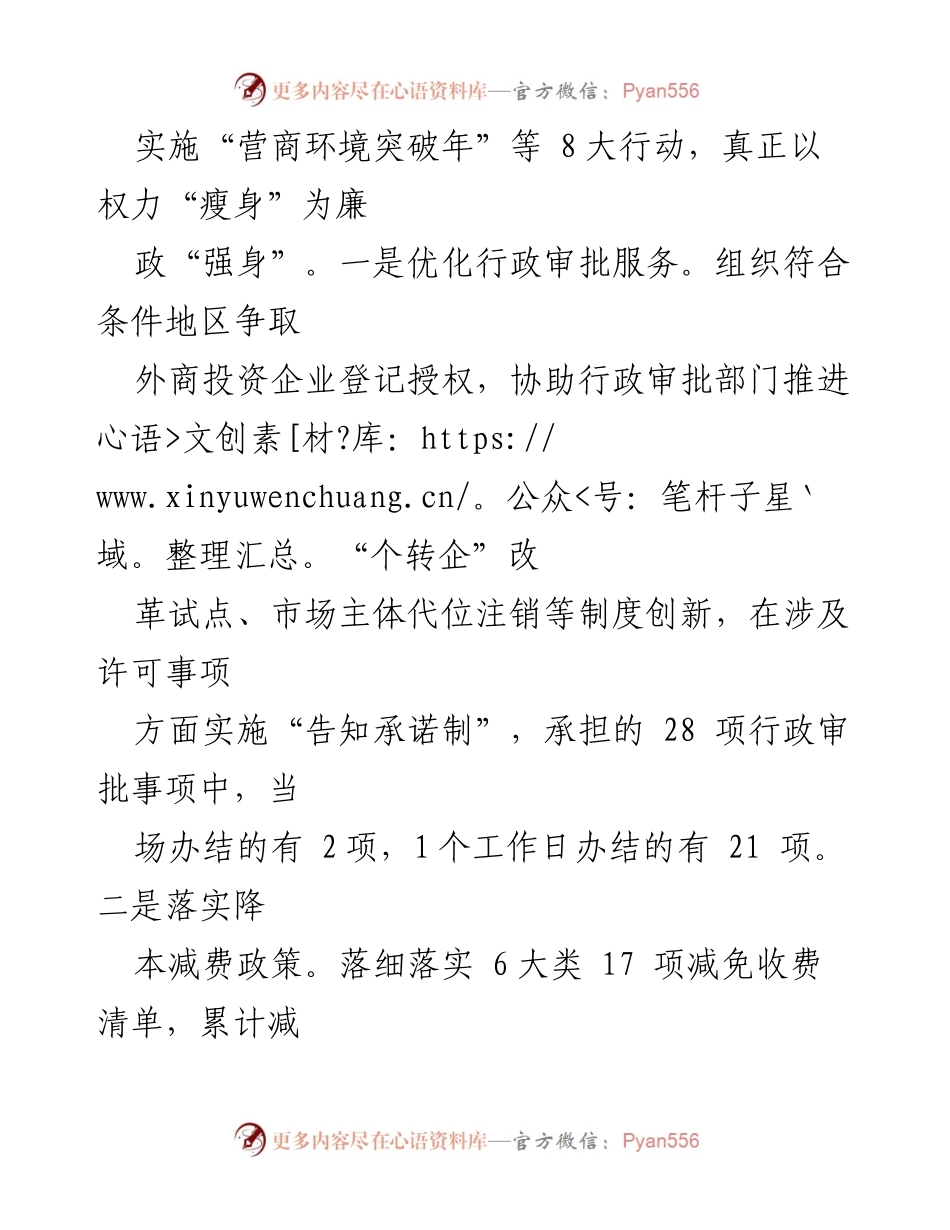 [工作总结] 市场监管局 - 清廉机关创建工作进展情况汇报.docx_第2页