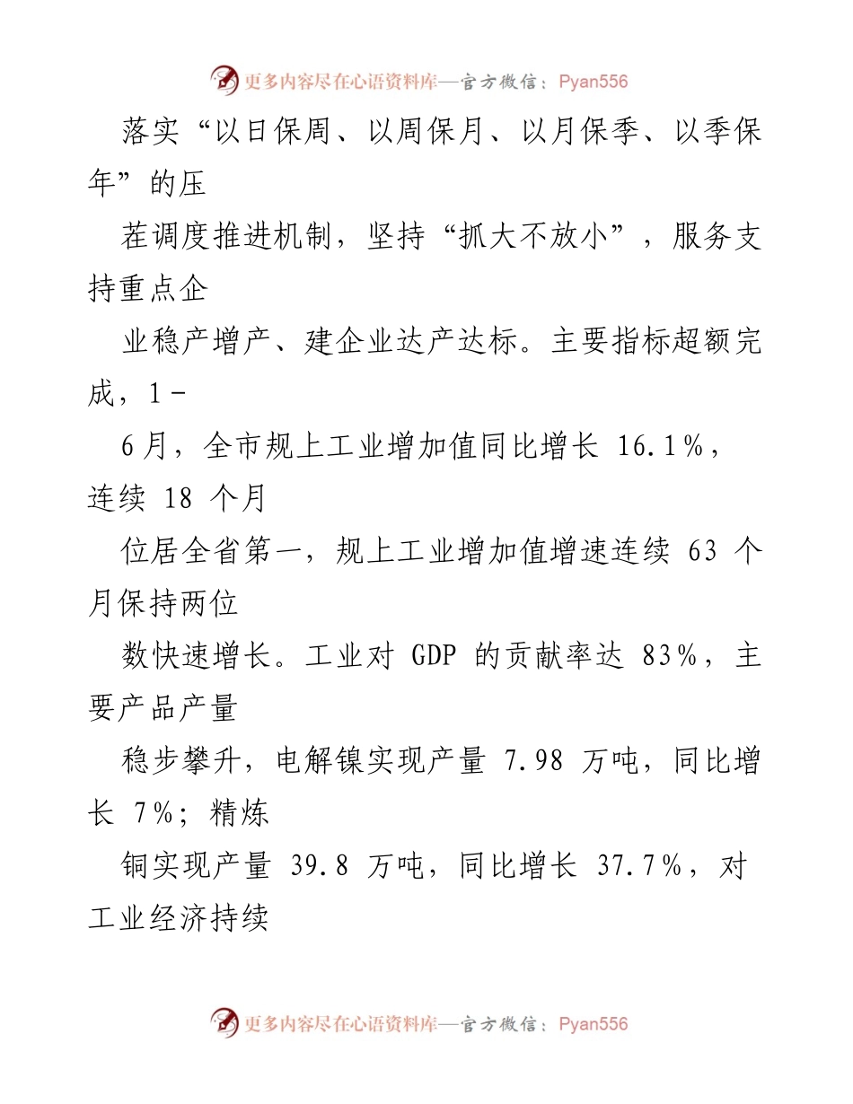 [工作总结] 工业经济发展 - XX市工业经济发展经验总结报告.docx_第2页