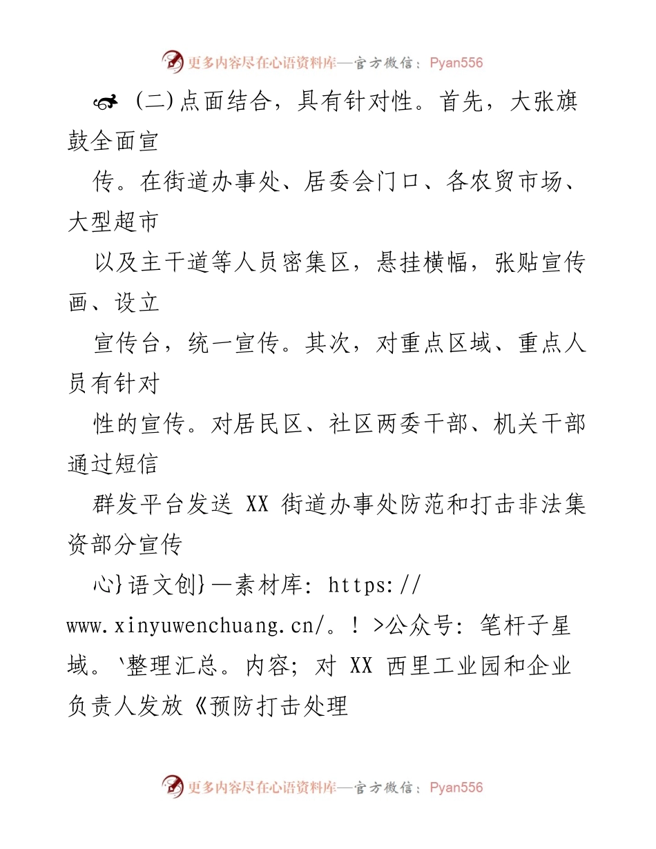 [工作总结] 宣传活动 - XX街道办事处非法集资宣传工作总结.docx_第1页