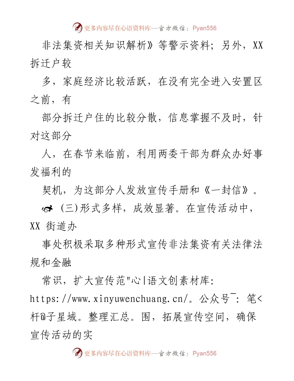 [工作总结] 宣传活动 - XX街道办事处非法集资宣传工作总结.docx_第2页
