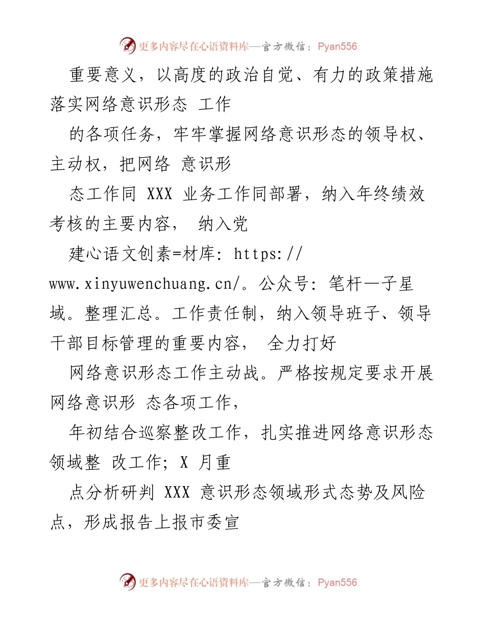 [工作总结] 年度总结 - 2022年度网络意识形态工作总结及2023年工作计划.docx_第2页