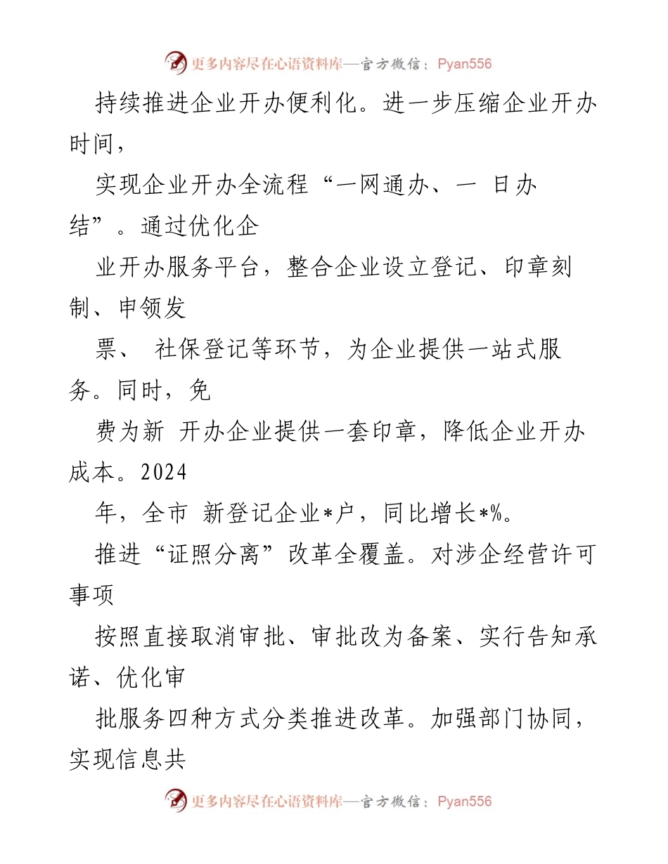 [工作总结] 市场监管局 - 2024年优化营商环境工作情况汇报_1.docx_第2页