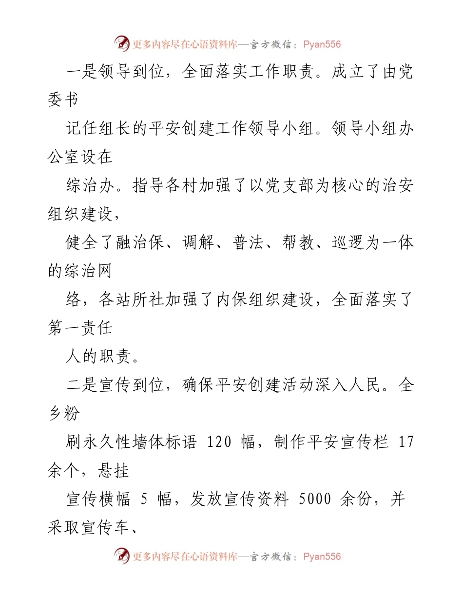 [工作总结] 平安建设 - 寿乡平安建设经验总结报告.docx_第2页