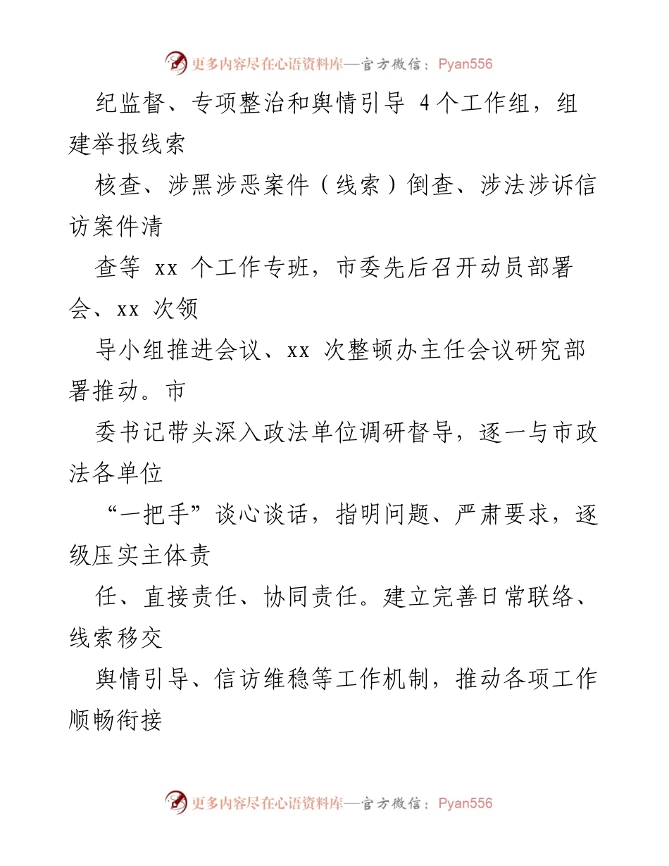 [工作总结] 市政法队伍教育整顿 - 某市政法队伍教育整顿“回头看”工作情况汇报.docx_第2页