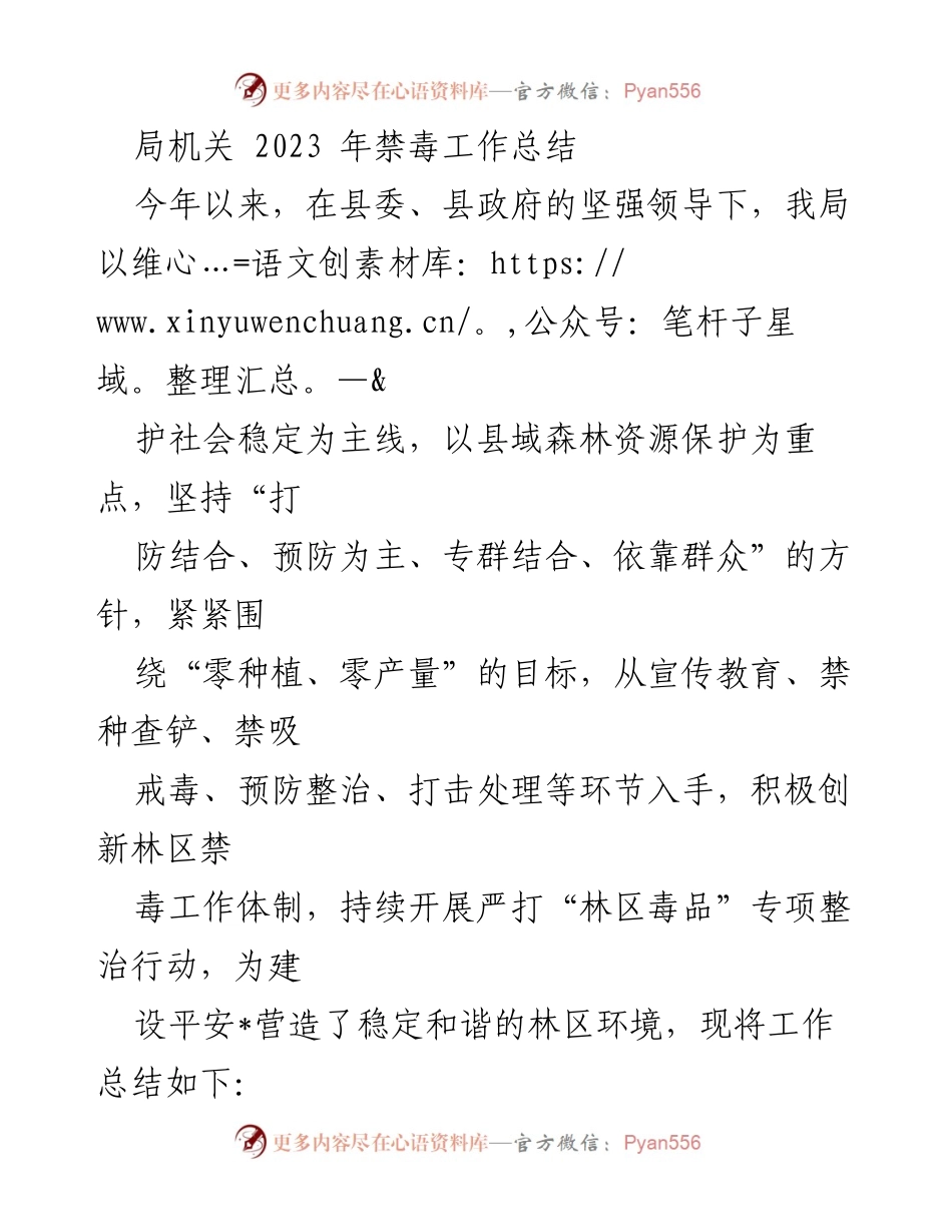 [工作总结] 局机关 - 2023年禁毒工作总结报告.docx_第1页