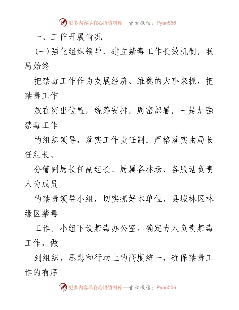 [工作总结] 局机关 - 2023年禁毒工作总结报告.docx_第2页