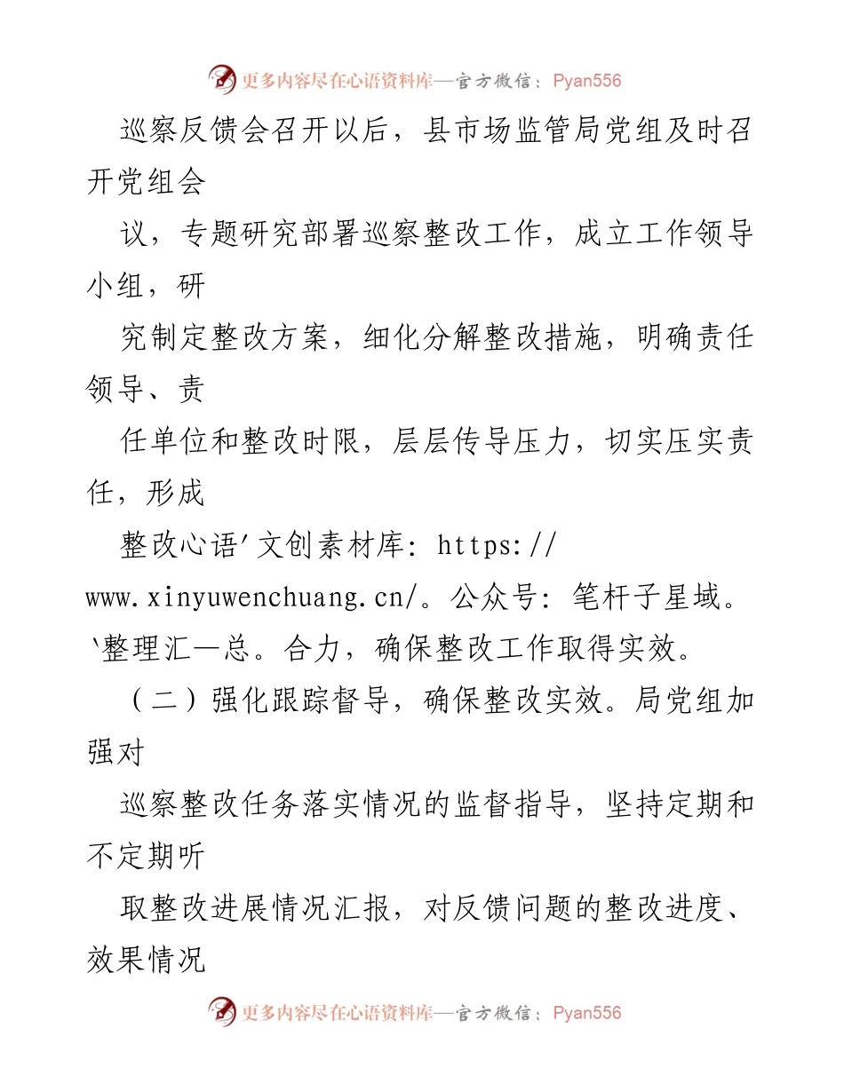 [工作总结] 巡察整改 - 县市场监管局巡察反馈意见整改落实情况汇报_1.docx_第2页