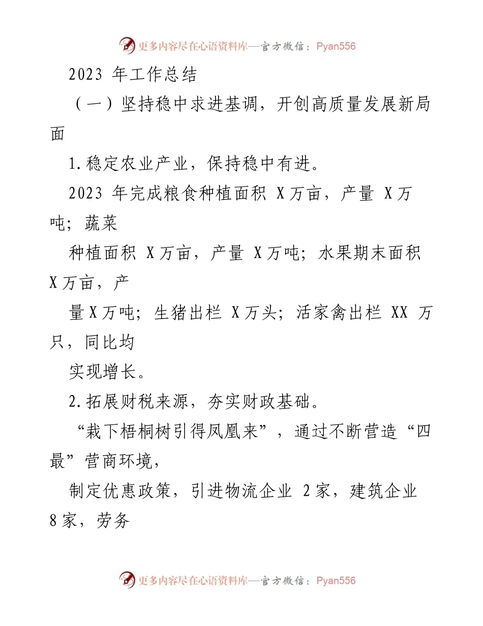 [工作总结] 年度总结 - 2023年工作总结与2024年工作计划.docx_第2页