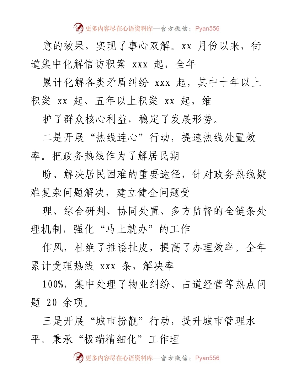 [工作总结] 年度工作汇报 - 2021年度xxx街道群众满意度提升工作总结.docx_第2页