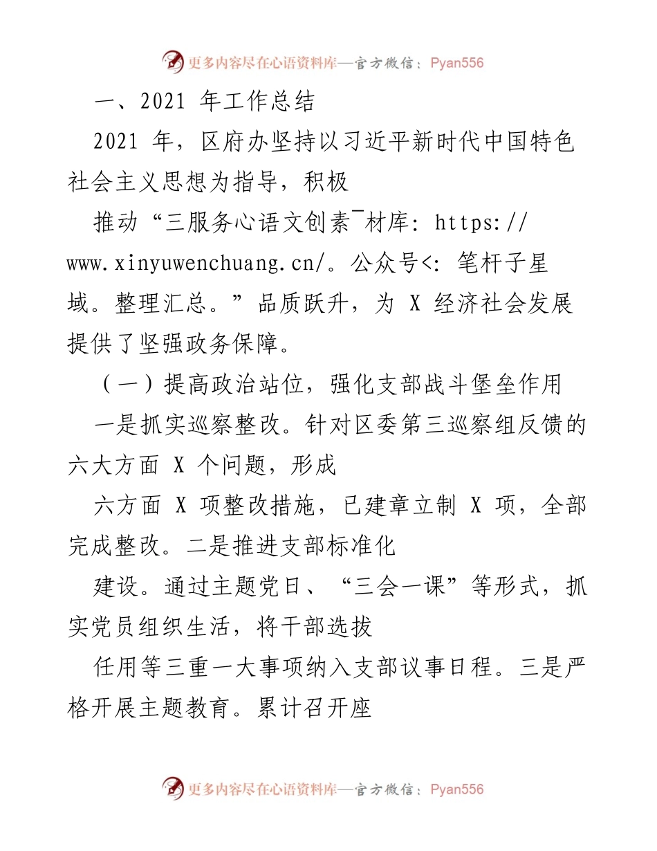 [工作总结] 年度总结 - 2021年区府办工作总结与提升措施.docx_第1页