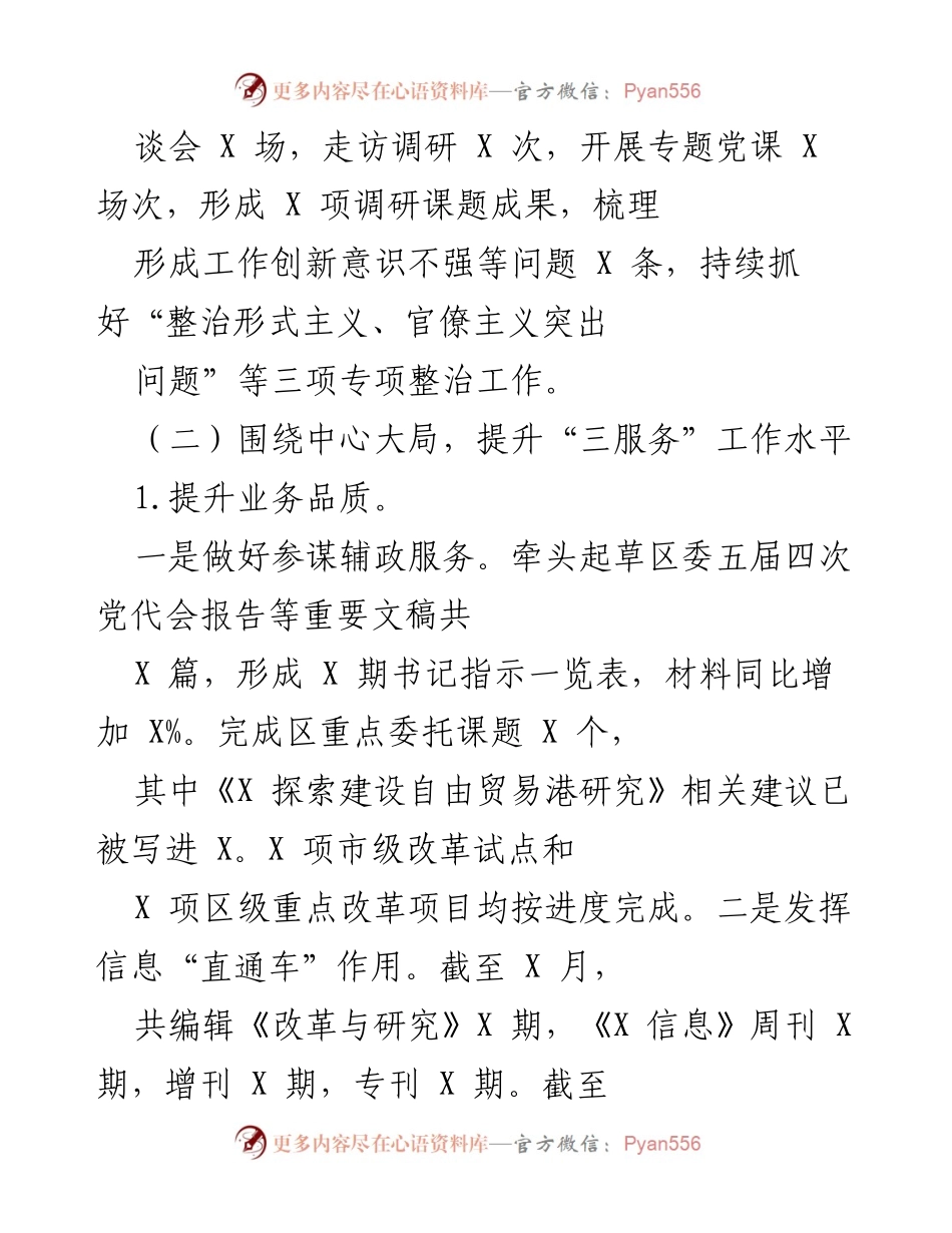 [工作总结] 年度总结 - 2021年区府办工作总结与提升措施.docx_第2页
