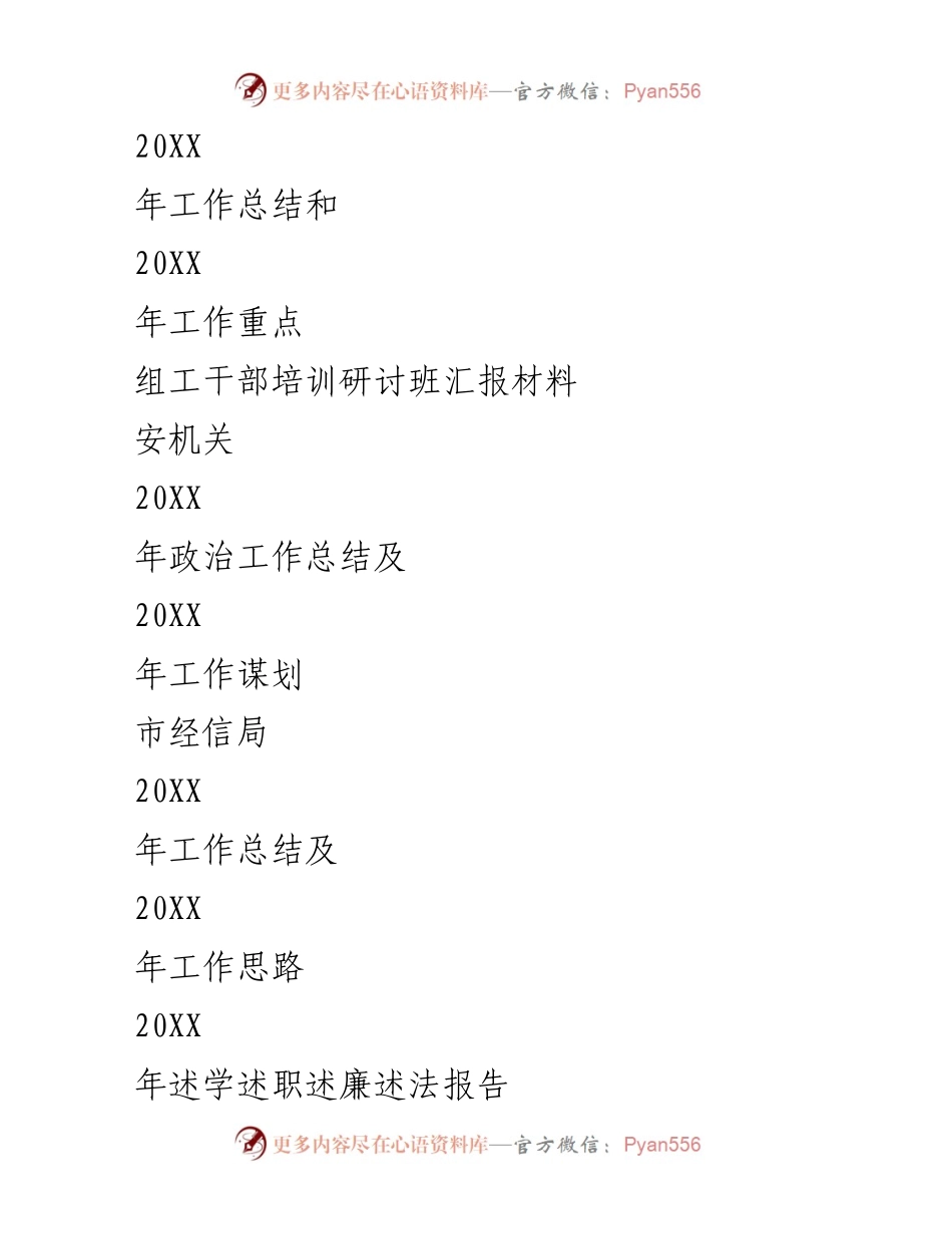 [工作总结] 年度党建工作 - 20XX年党建工作落实情况报告.docx_第2页