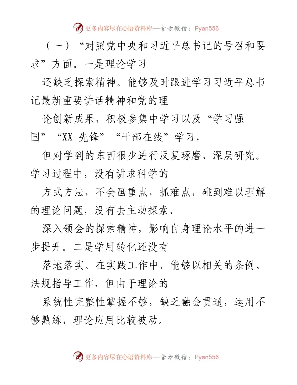 [工作总结] 年度党史学习教育 - 年度党史学习教育对照检查情况报告_1.docx_第2页
