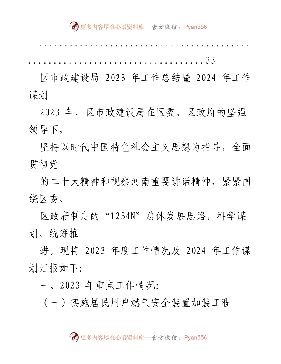 [工作总结] 年度工作总结会议 - 2023 年工作总结与 2024 年工作谋划汇编.docx_第2页