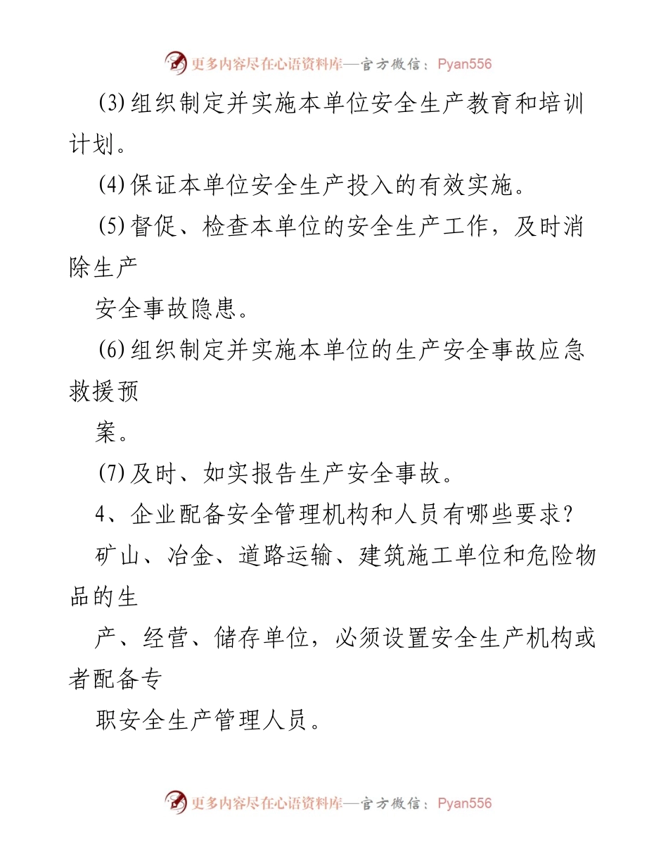 [工作总结] 安全生产培训 - 安全生产应知应会100题解析.docx_第2页