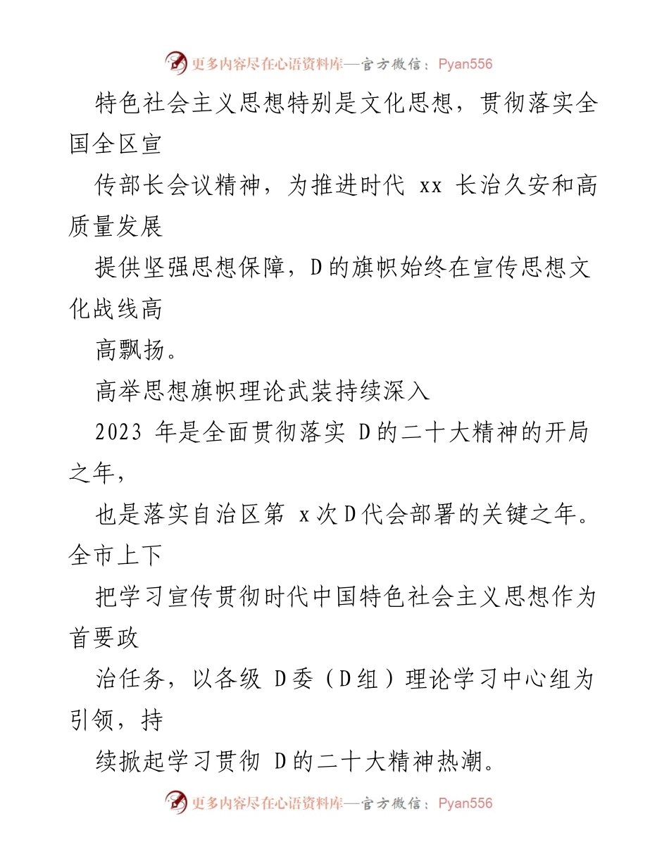 [工作总结] 宣传思想文化和意识形态工作 - 2023年度宣传思想文化和意识形态工作总结报告.docx_第2页