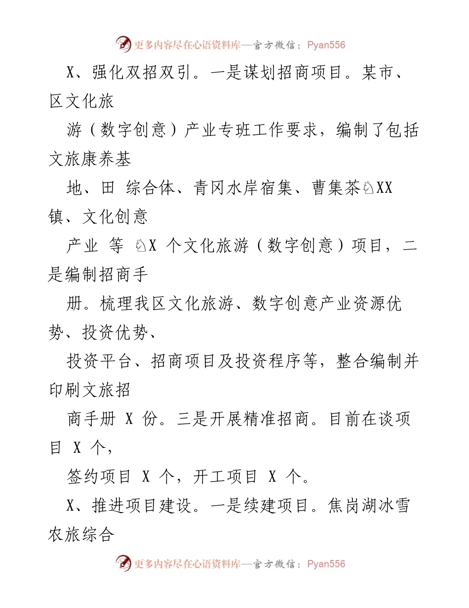 [工作总结] 年度工作总结 - XX区文旅局2022年工作总结与2023年工作计划.docx_第2页