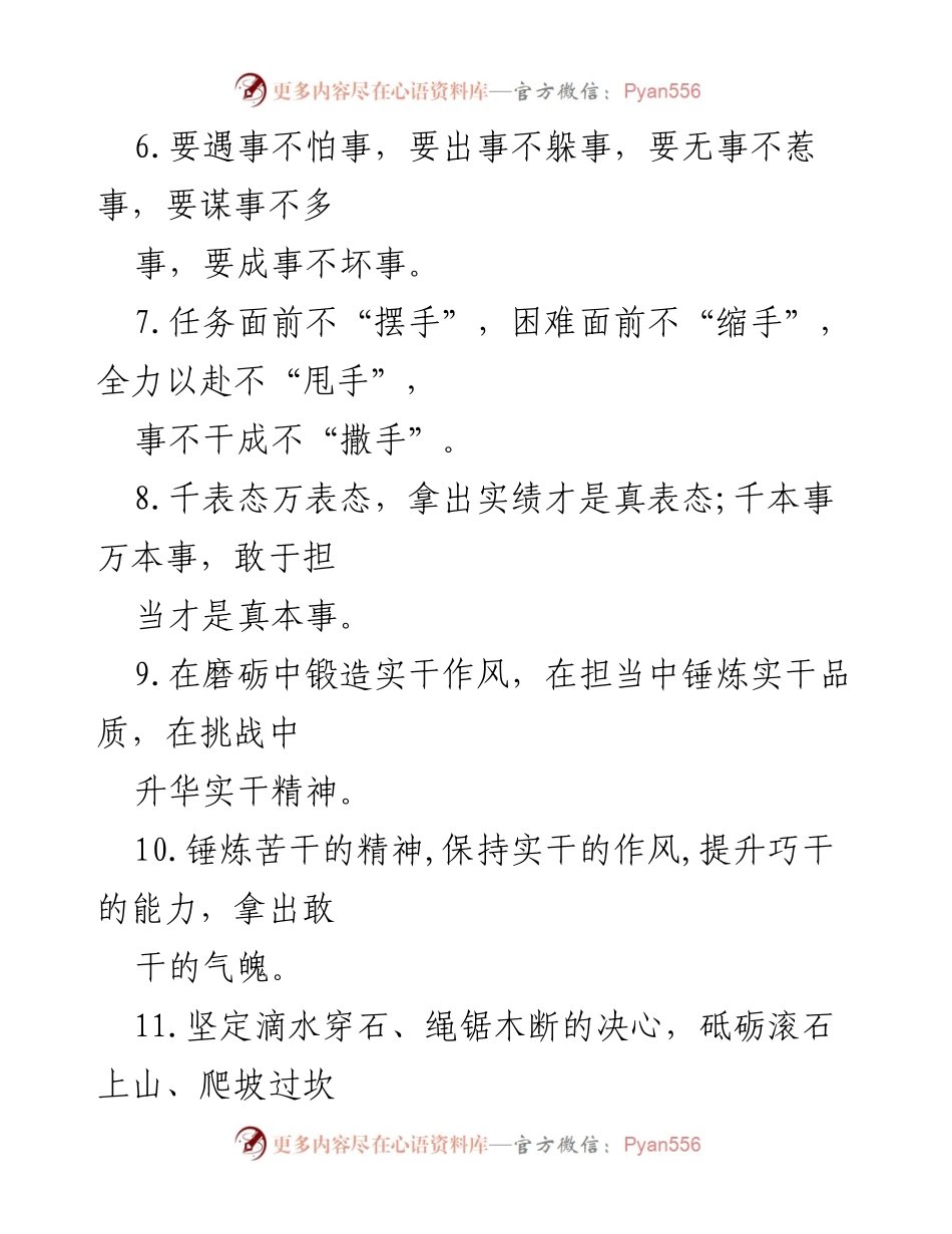 [工作总结] 实干精神 - 实干作风与责任担当的总结.docx_第2页
