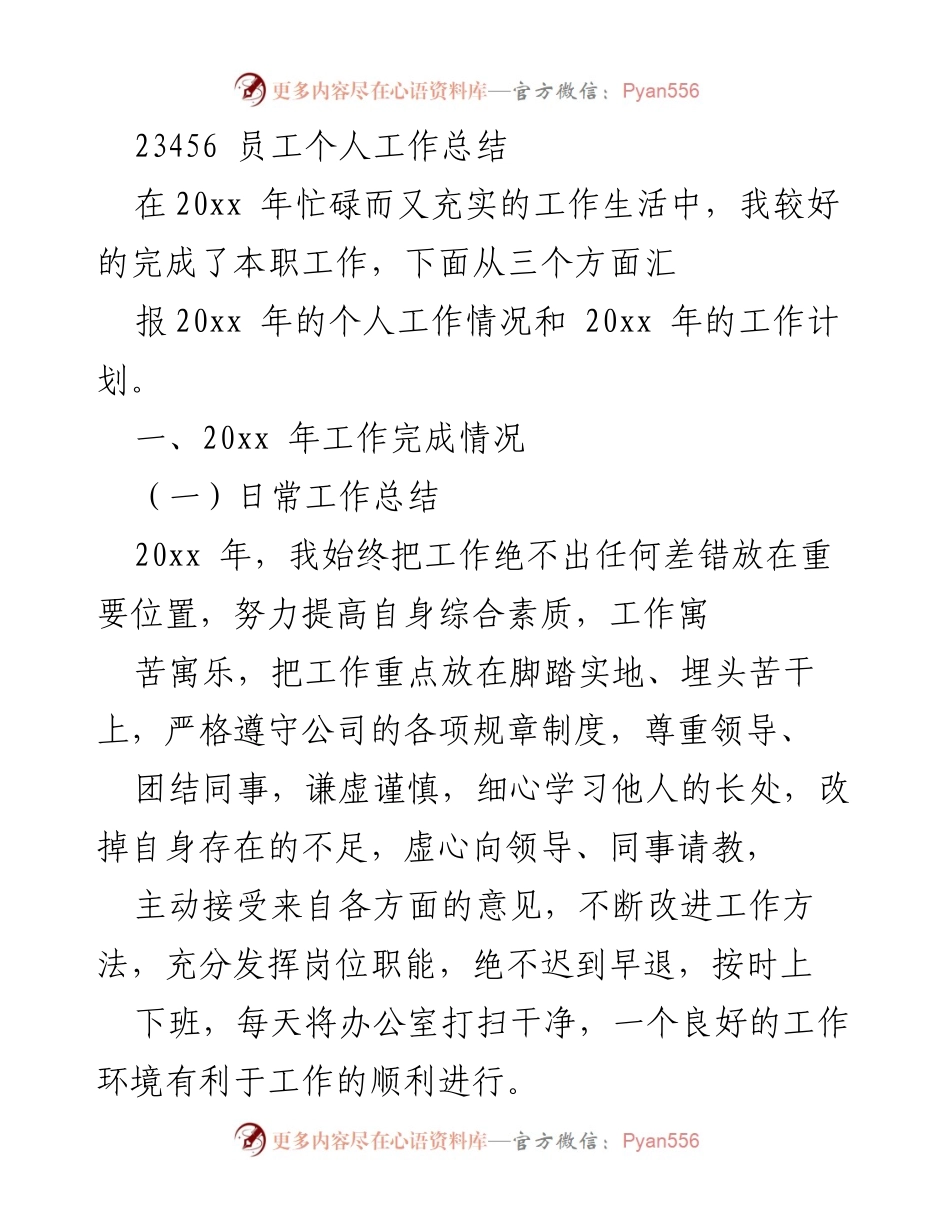 [工作总结] 年度总结 - 2023年度个人工作总结与反思_1.docx_第1页