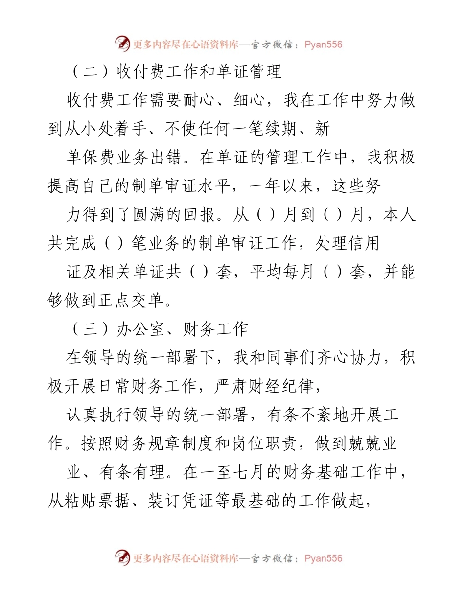 [工作总结] 年度总结 - 2023年度个人工作总结与反思_1.docx_第2页