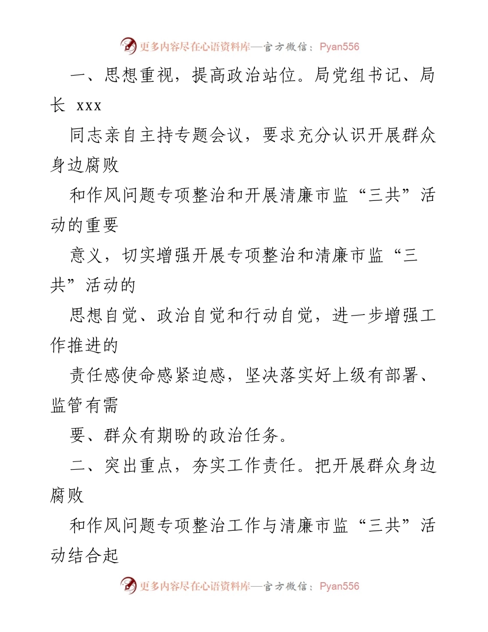 [工作总结] 市场监管局 - 推动作风能提升的“三共”活动经验总结.docx_第2页