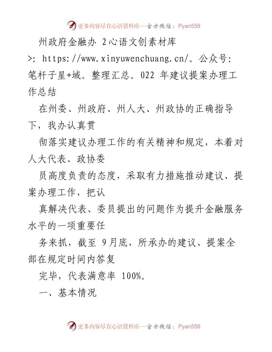 [工作总结] 州政府金融办 - 2022年建议提案办理工作总结.docx_第1页