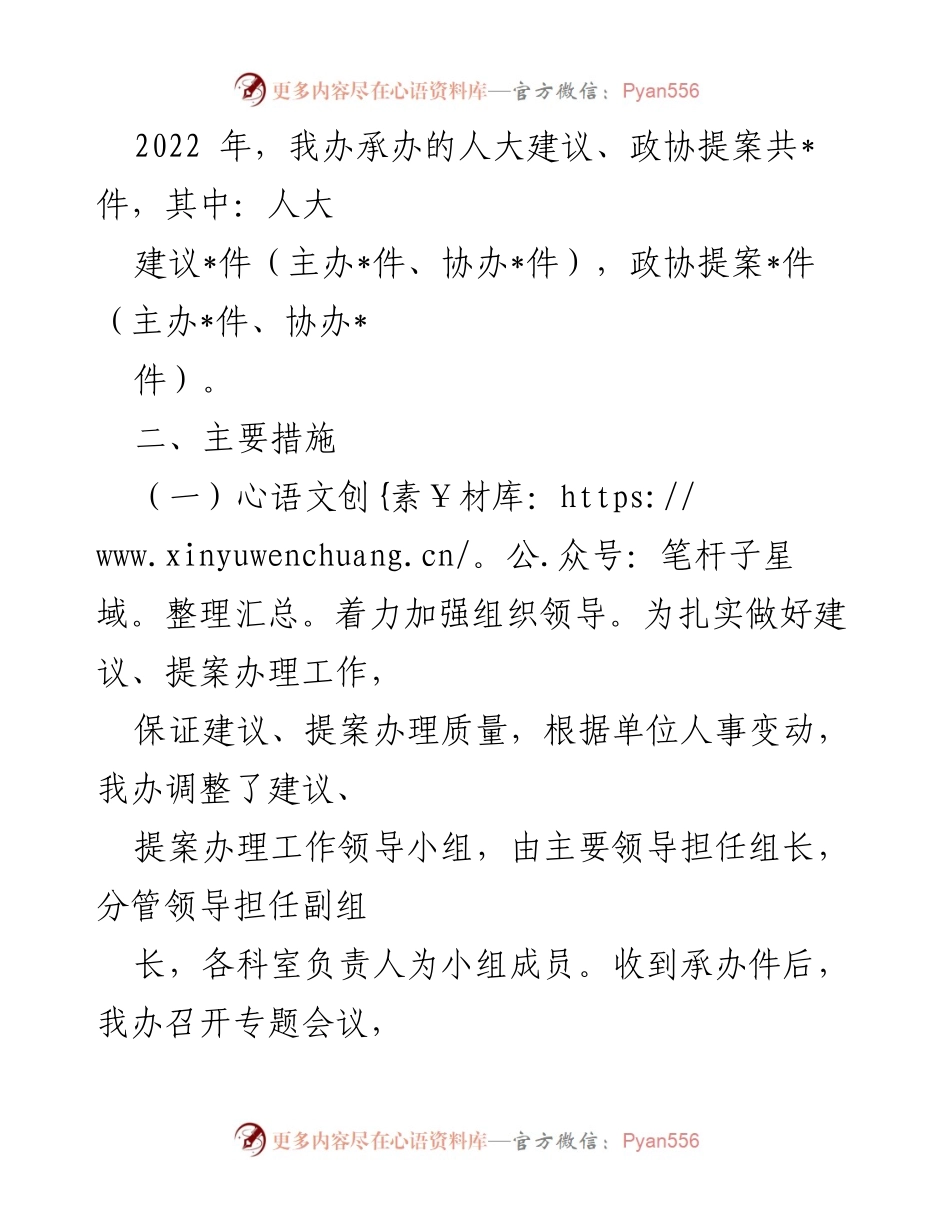 [工作总结] 州政府金融办 - 2022年建议提案办理工作总结.docx_第2页