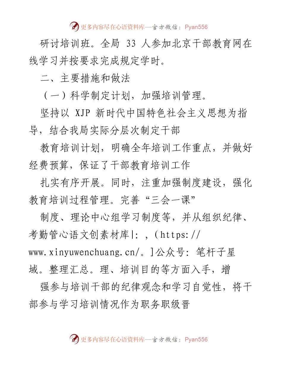[工作总结] 年度总结 - 2020年度教育培训工作总结及2021年度工作思路.docx_第2页