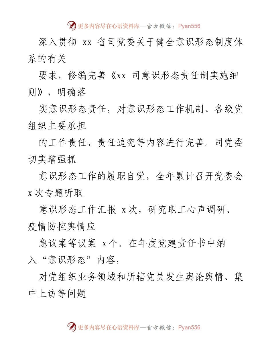 [工作总结] 年度总结 - 2021年XX司意识形态工作总结与落实情况报告.docx_第2页