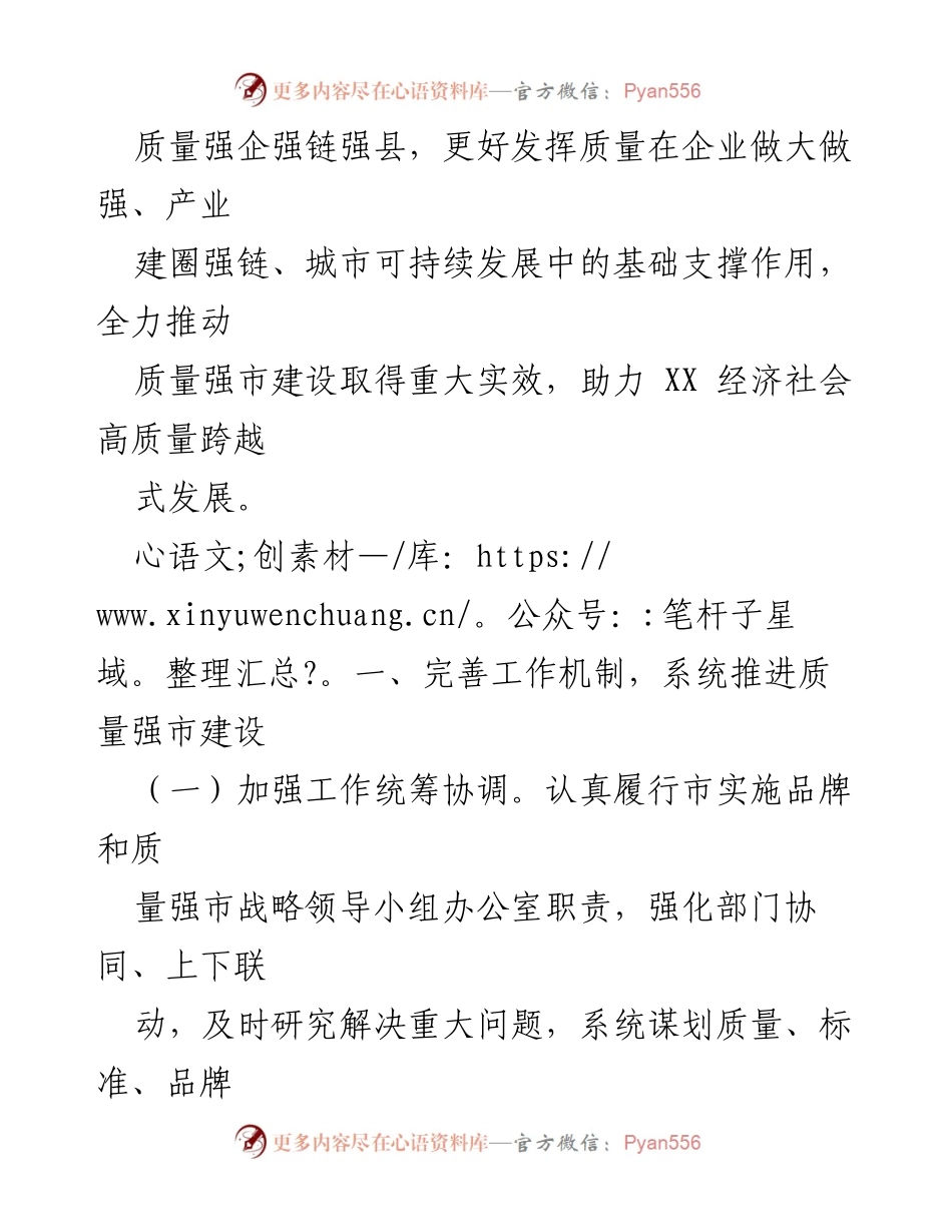 [工作总结] 市市场监督管理局 - 2024 年市场监管质量发展工作要点总结.docx_第2页