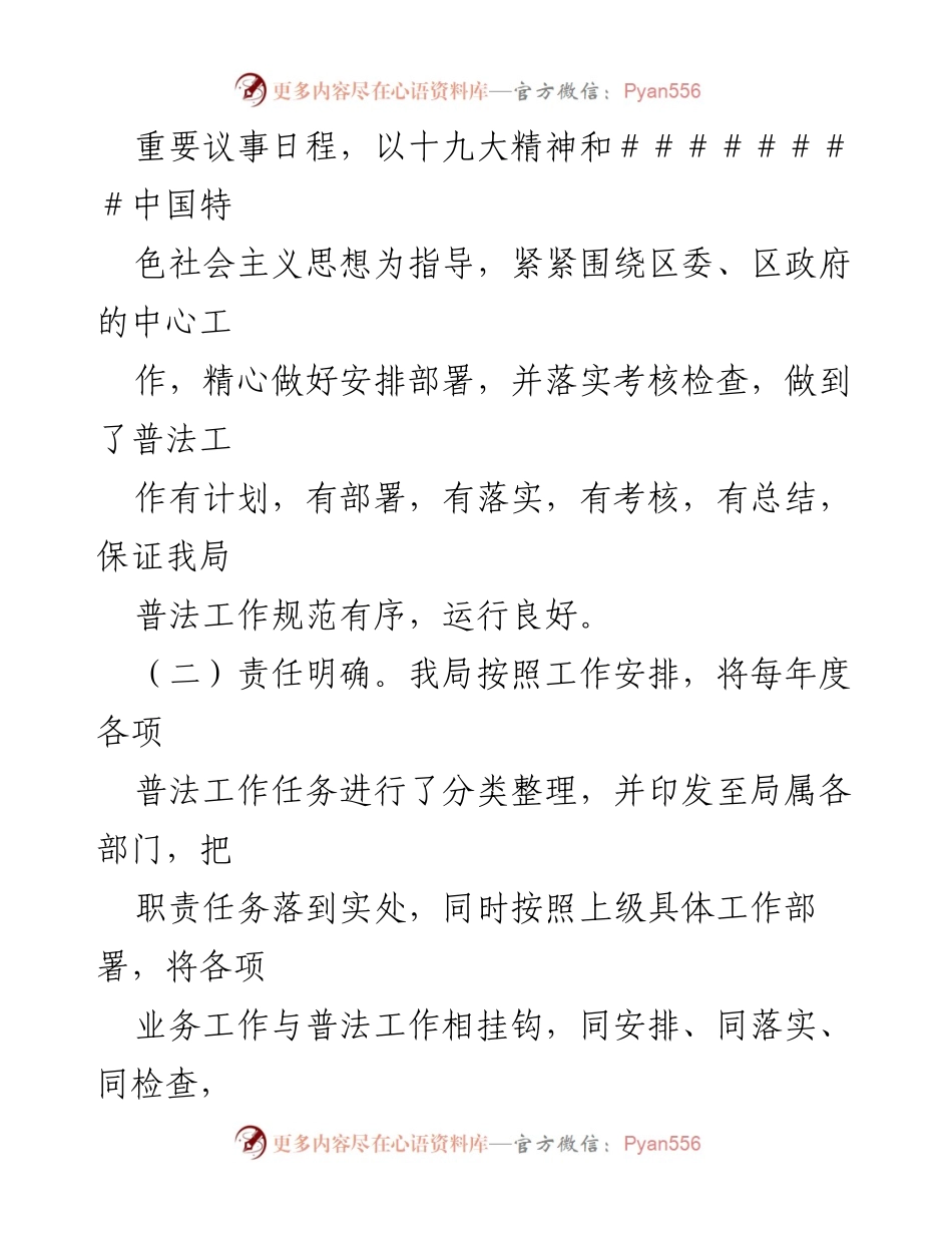 [工作总结] 局普法工作 - 局贯彻落实“谁执法谁普法”责任制度情况汇报.docx_第2页