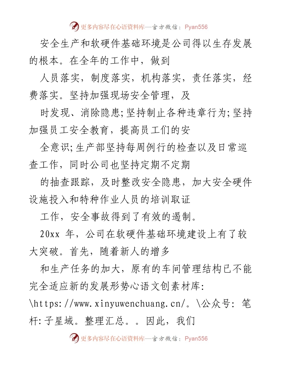 [工作总结] 年度总结 - 202x年公司发展成果与管理提升总结.docx_第2页