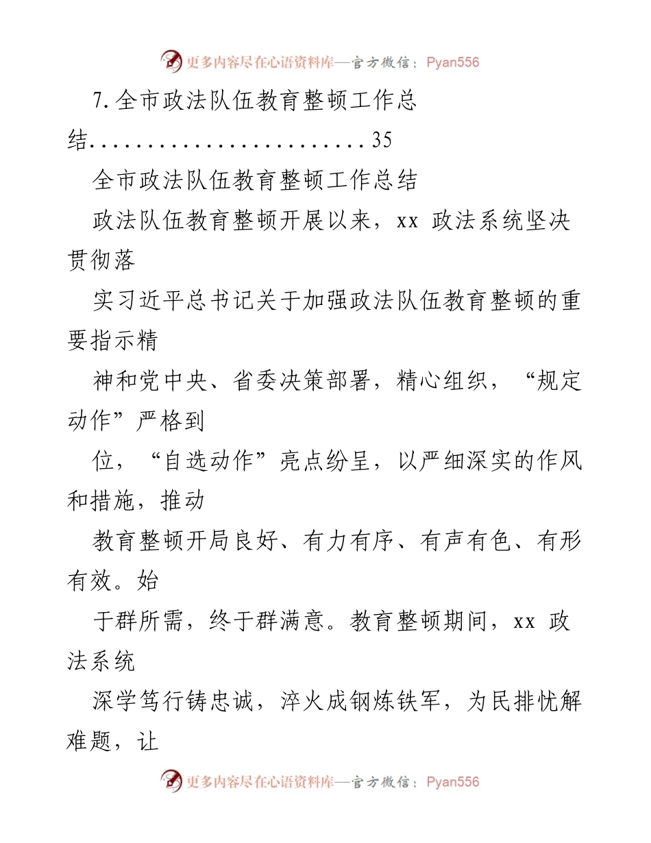 [工作总结] 市级 - 政法队伍教育整顿工作总结汇编.docx_第2页