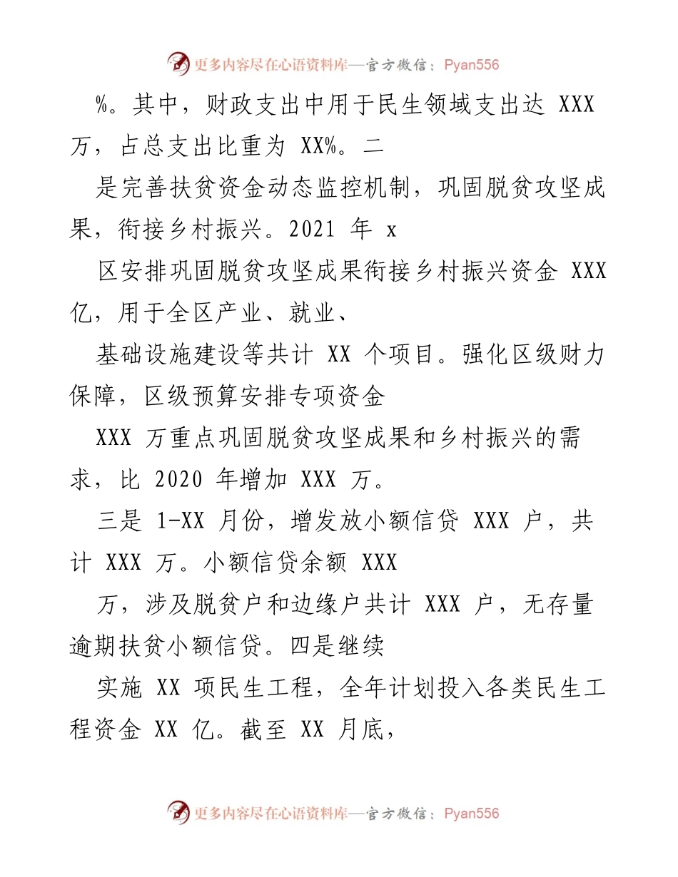 [工作总结] 年度工作汇报 - 2021年财政工作总结与民生保障措施.docx_第2页