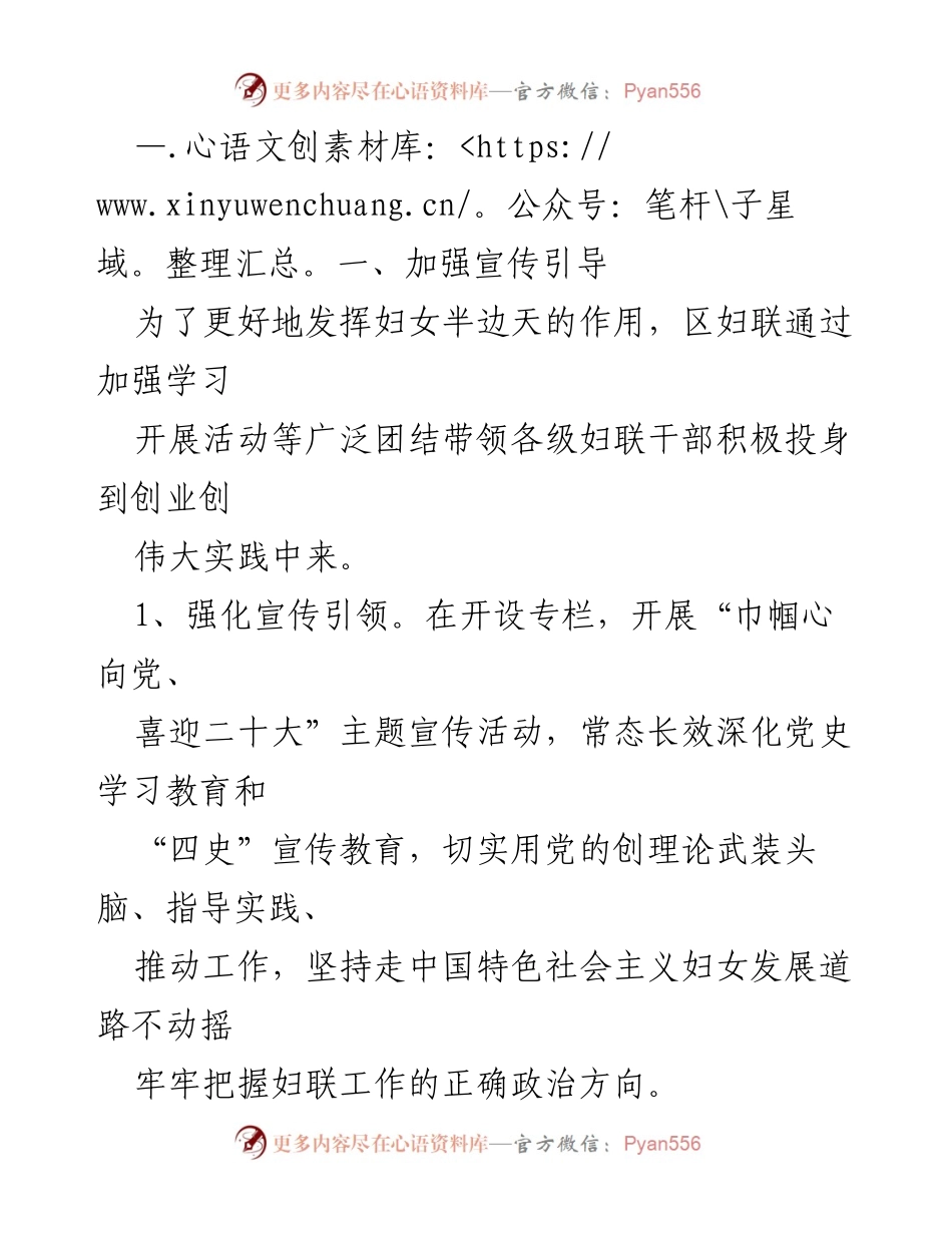 [工作总结] 年度工作总结 - XX 区妇联 2022 年工作总结与 2023 年工作计划.docx_第2页