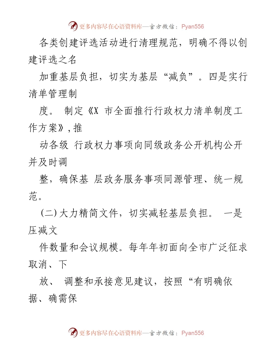 [工作总结] 市府办 - 2024年整治形式主义为基层减负工作情况报告.docx_第2页