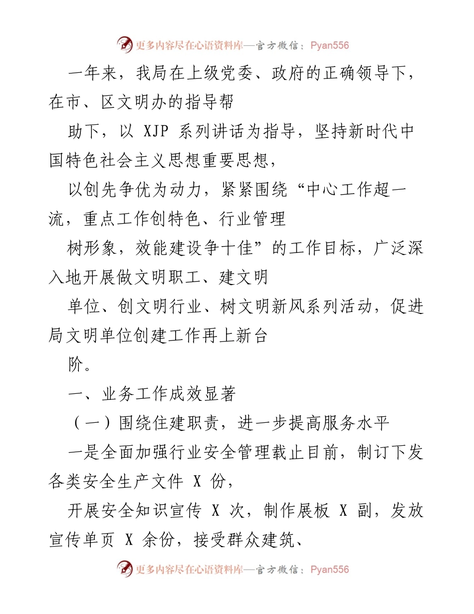 [工作总结] 年度工作总结 - 一年来我局在文明建设与服务提升方面的成效报告.docx_第1页