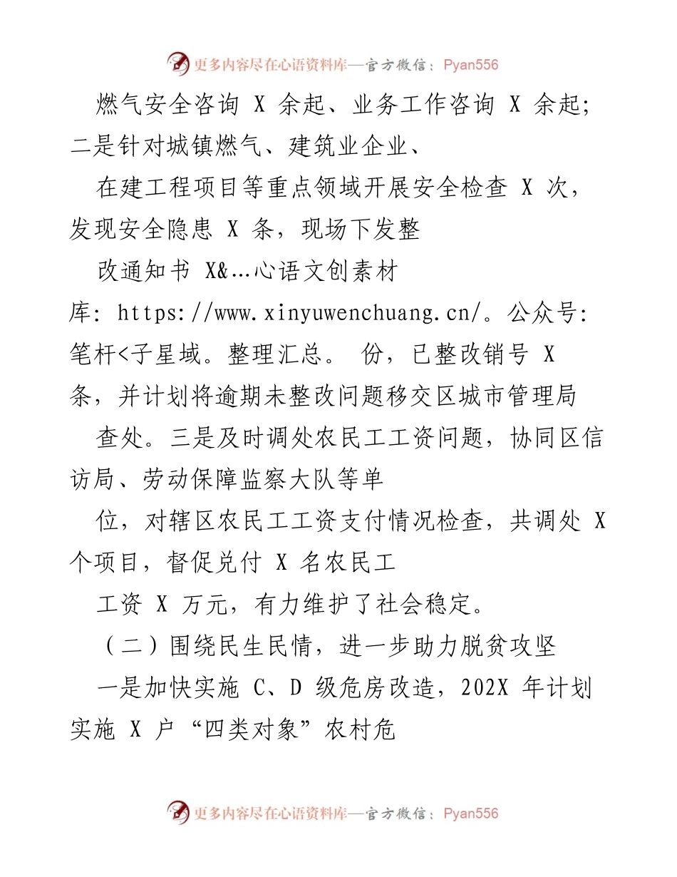 [工作总结] 年度工作总结 - 一年来我局在文明建设与服务提升方面的成效报告.docx_第2页