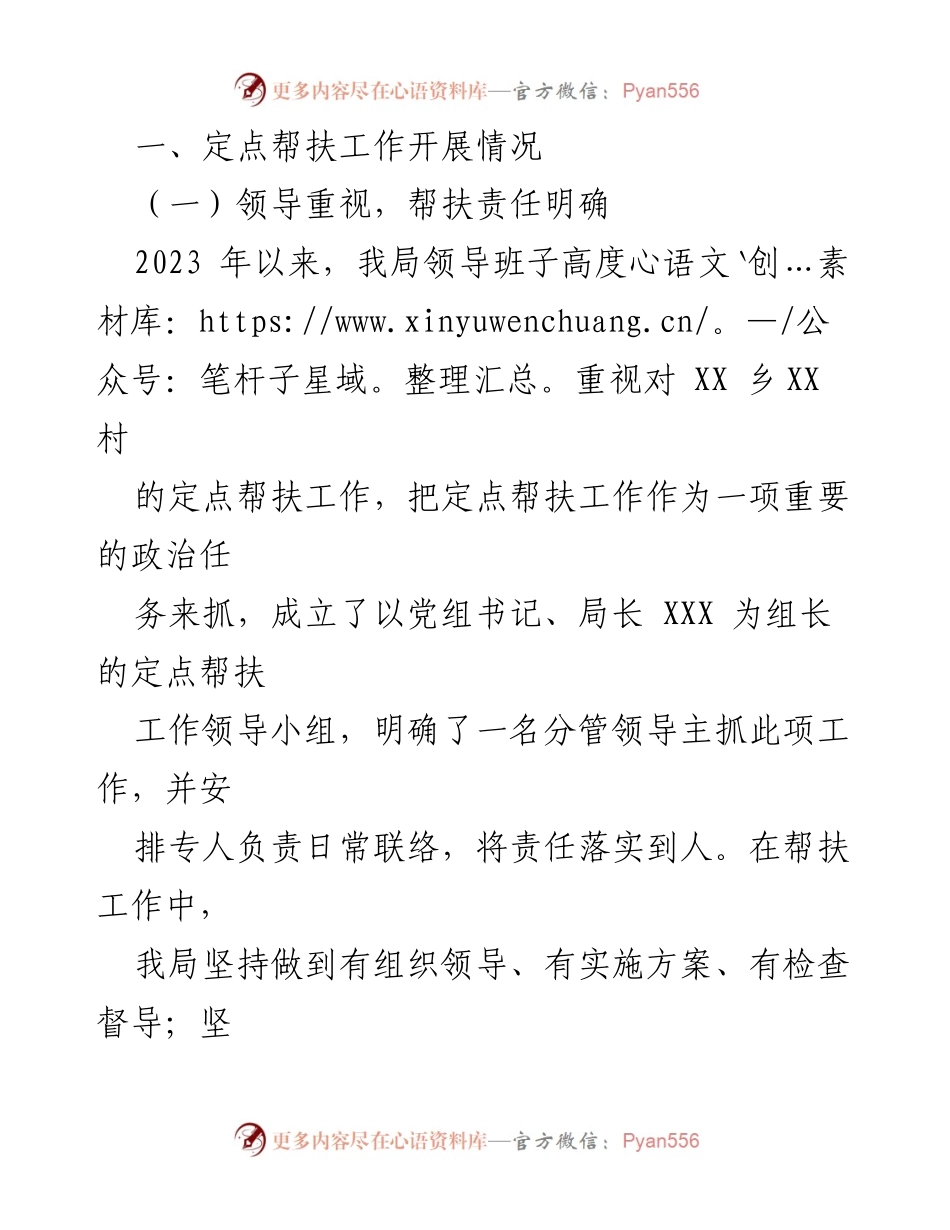 [工作总结] 定点帮扶 - XX 县民政局2023年定点帮扶工作阶段性总结.docx_第2页