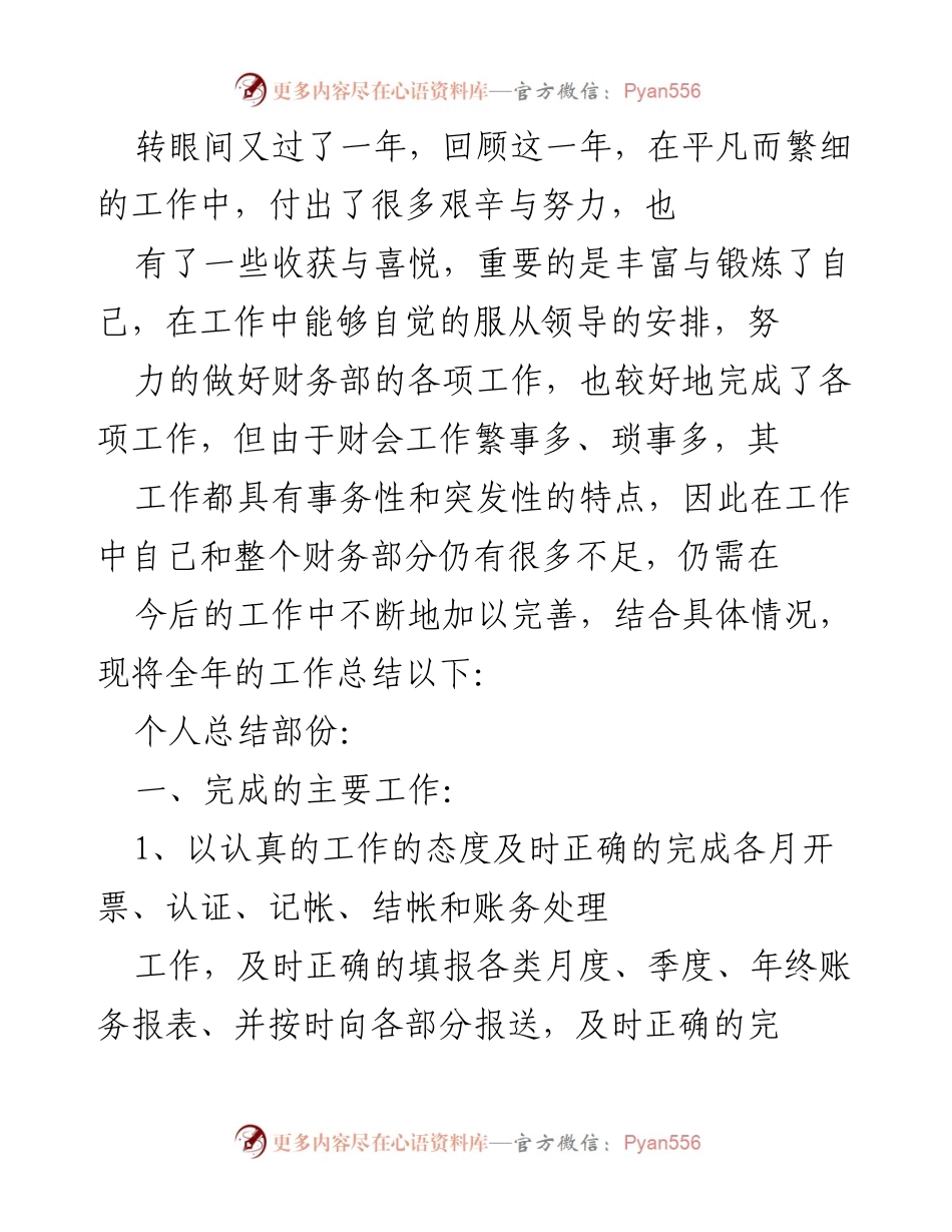 [工作总结] 年度回顾 - 财务部年度工作总结与自我反思.docx_第1页